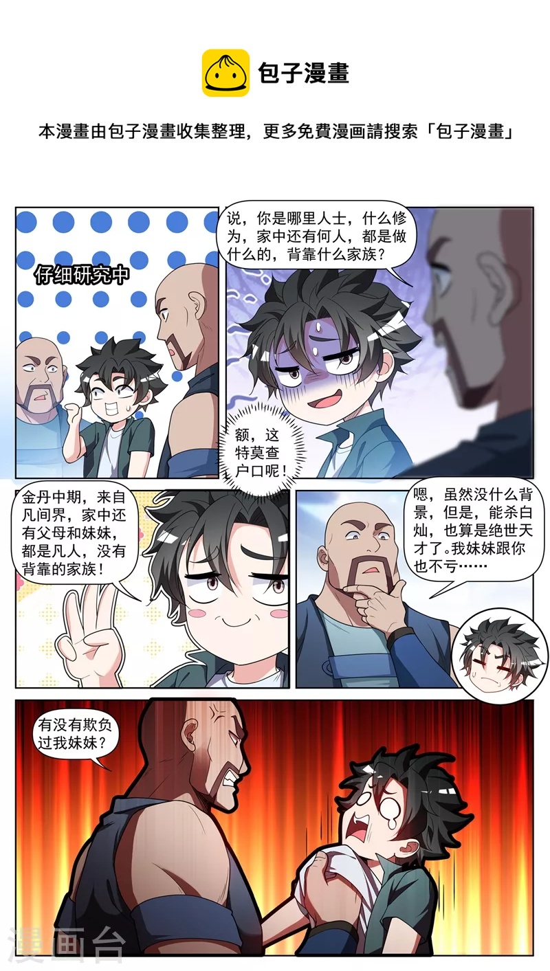 我的微信连三界韩漫全集-第451话 白家追来了！无删减无遮挡章节图片 