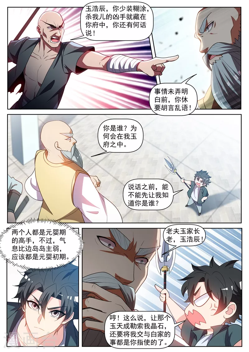 我的微信连三界韩漫全集-第451话 白家追来了！无删减无遮挡章节图片 