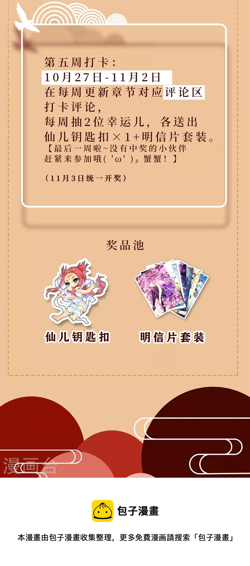 我的微信连三界韩漫全集-第451话 白家追来了！无删减无遮挡章节图片 