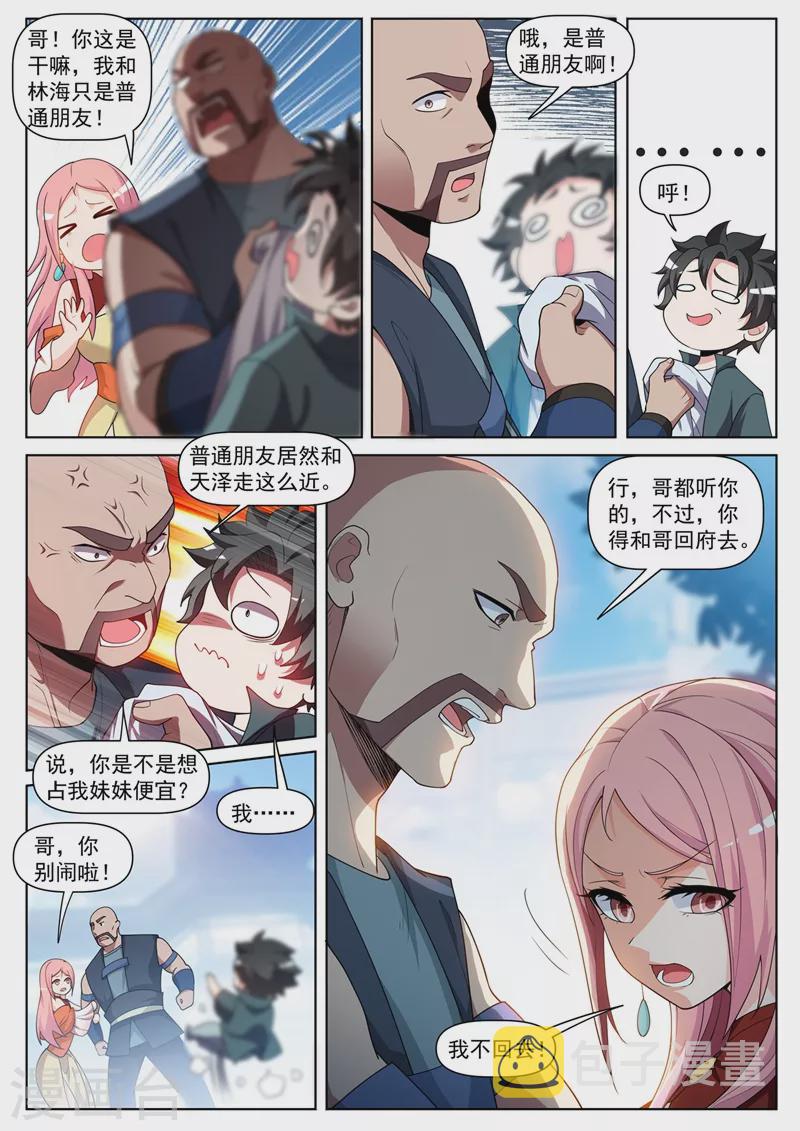 我的微信连三界韩漫全集-第451话 白家追来了！无删减无遮挡章节图片 