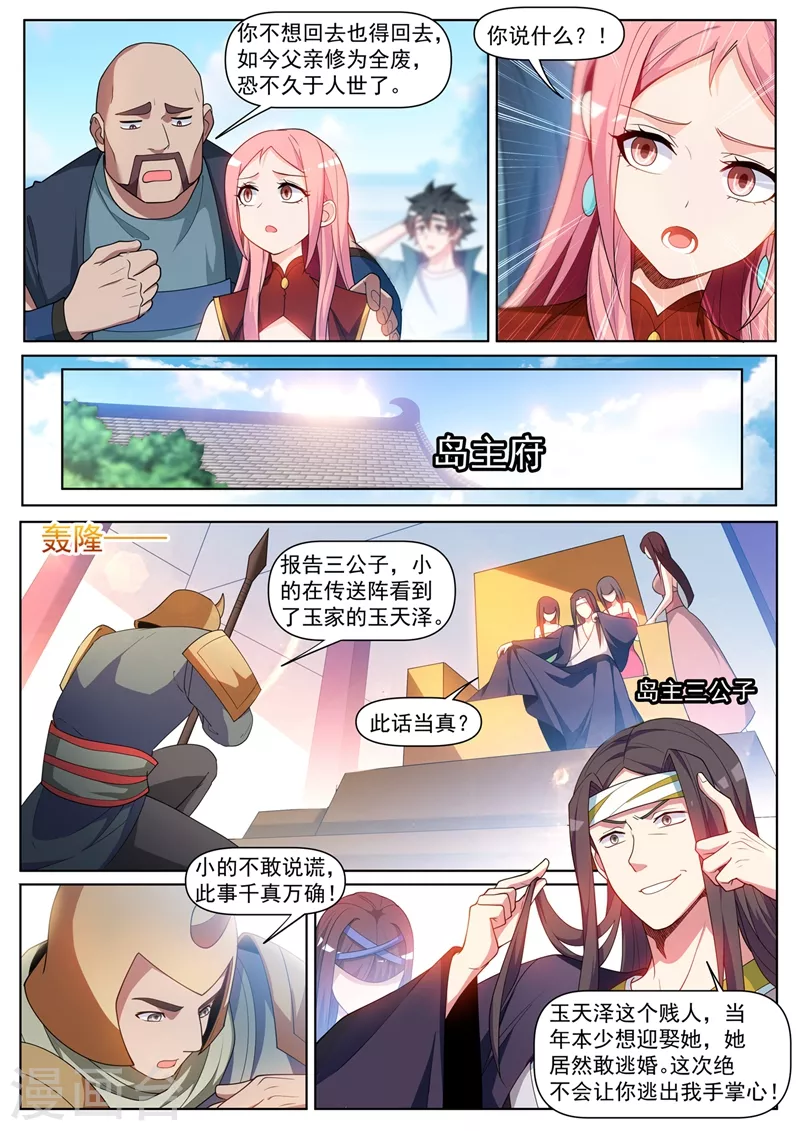 我的微信连三界韩漫全集-第451话 白家追来了！无删减无遮挡章节图片 