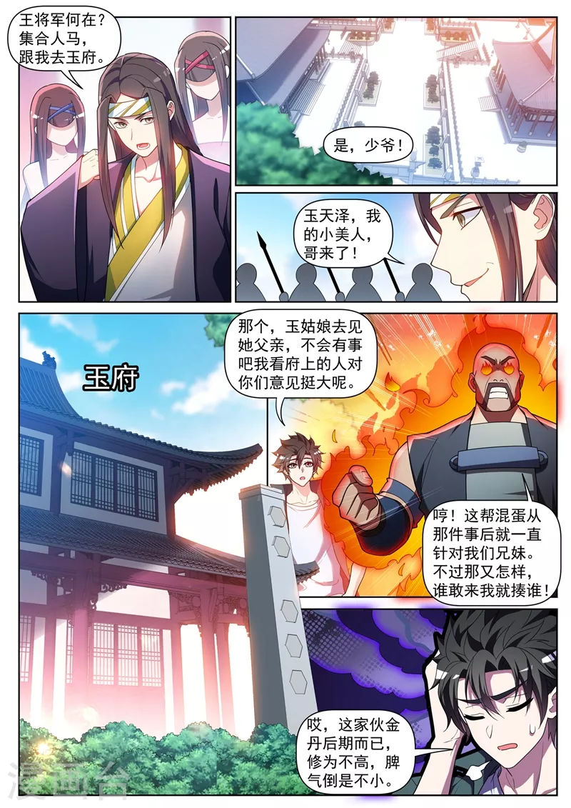 我的微信连三界韩漫全集-第451话 白家追来了！无删减无遮挡章节图片 