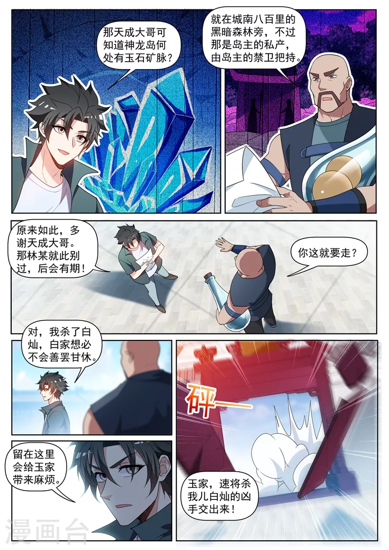 我的微信连三界韩漫全集-第451话 白家追来了！无删减无遮挡章节图片 