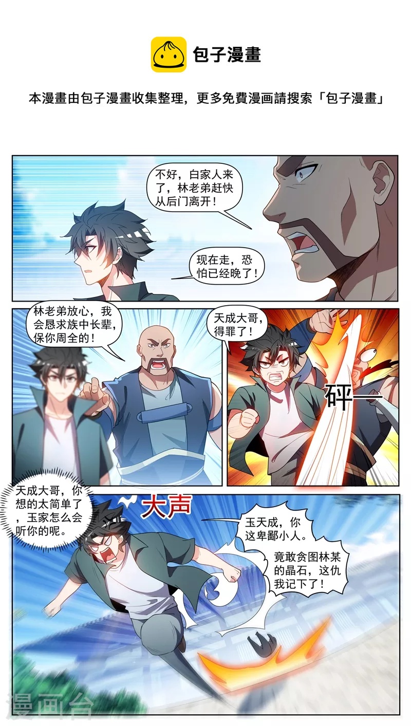 我的微信连三界韩漫全集-第451话 白家追来了！无删减无遮挡章节图片 