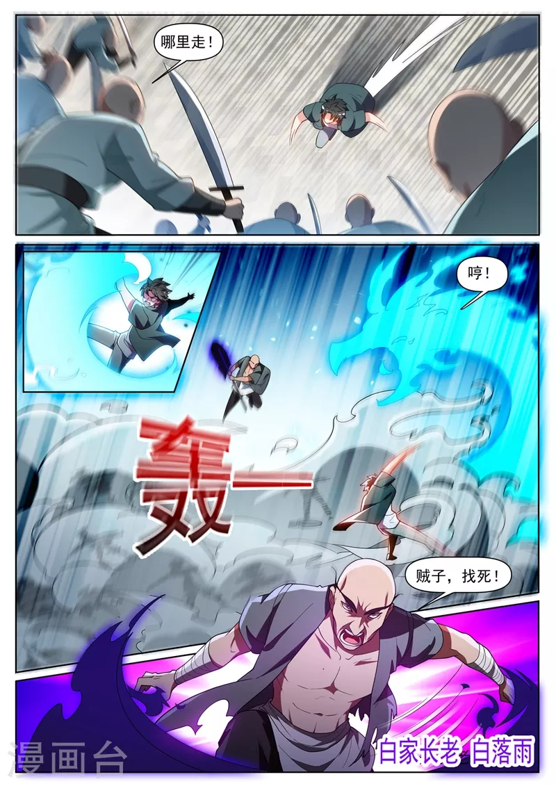 我的微信连三界韩漫全集-第451话 白家追来了！无删减无遮挡章节图片 