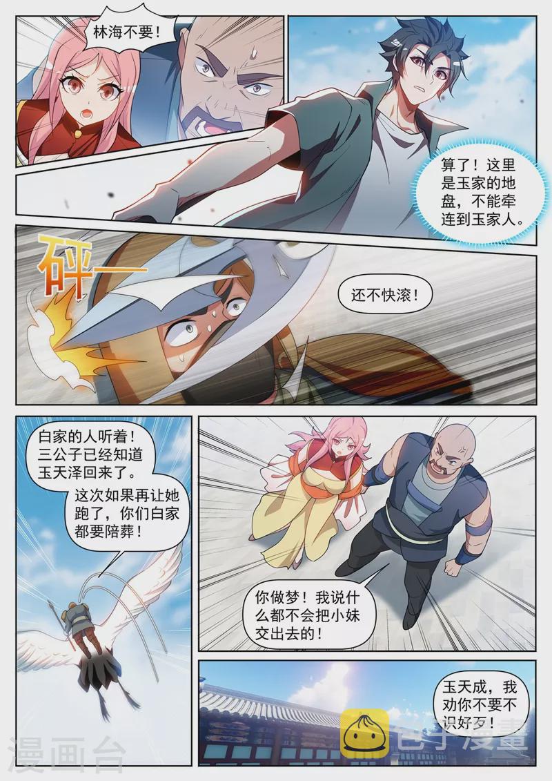 我的微信连三界韩漫全集-第452话 他可以越级战斗无删减无遮挡章节图片 