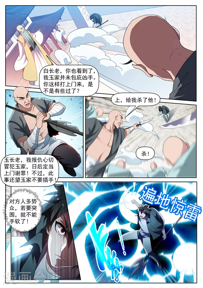 我的微信连三界韩漫全集-第452话 他可以越级战斗无删减无遮挡章节图片 