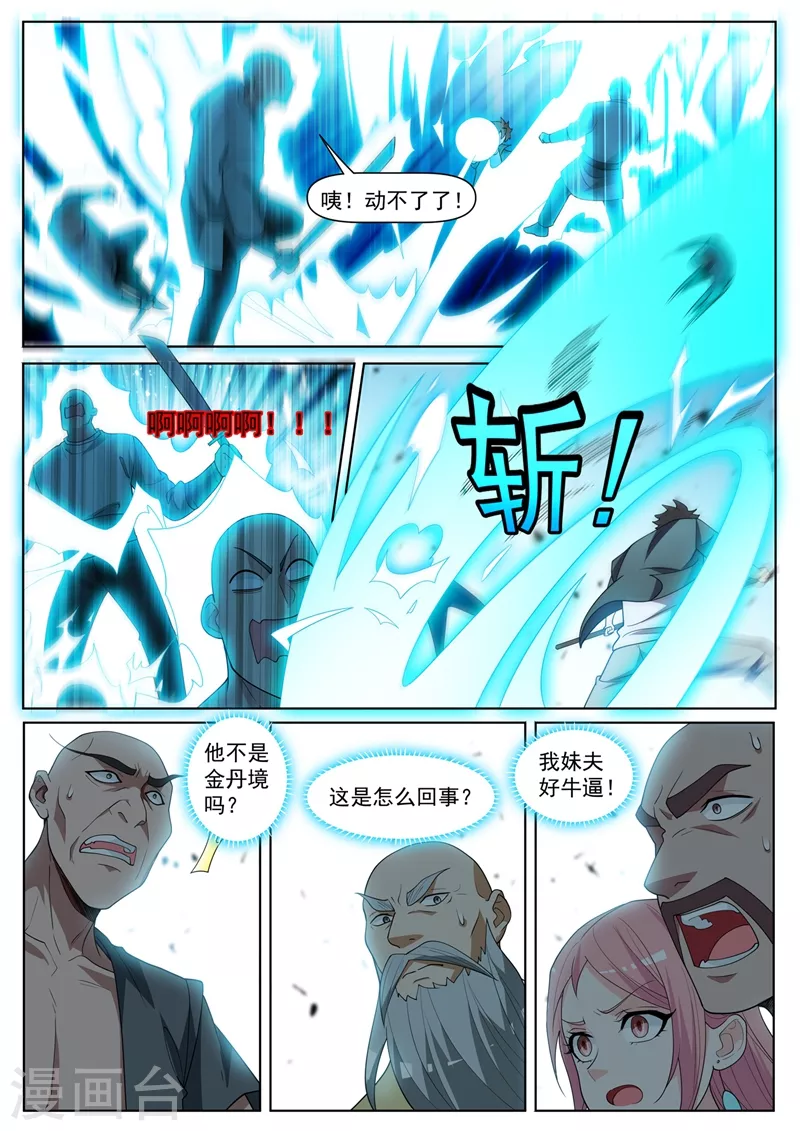 我的微信连三界韩漫全集-第452话 他可以越级战斗无删减无遮挡章节图片 