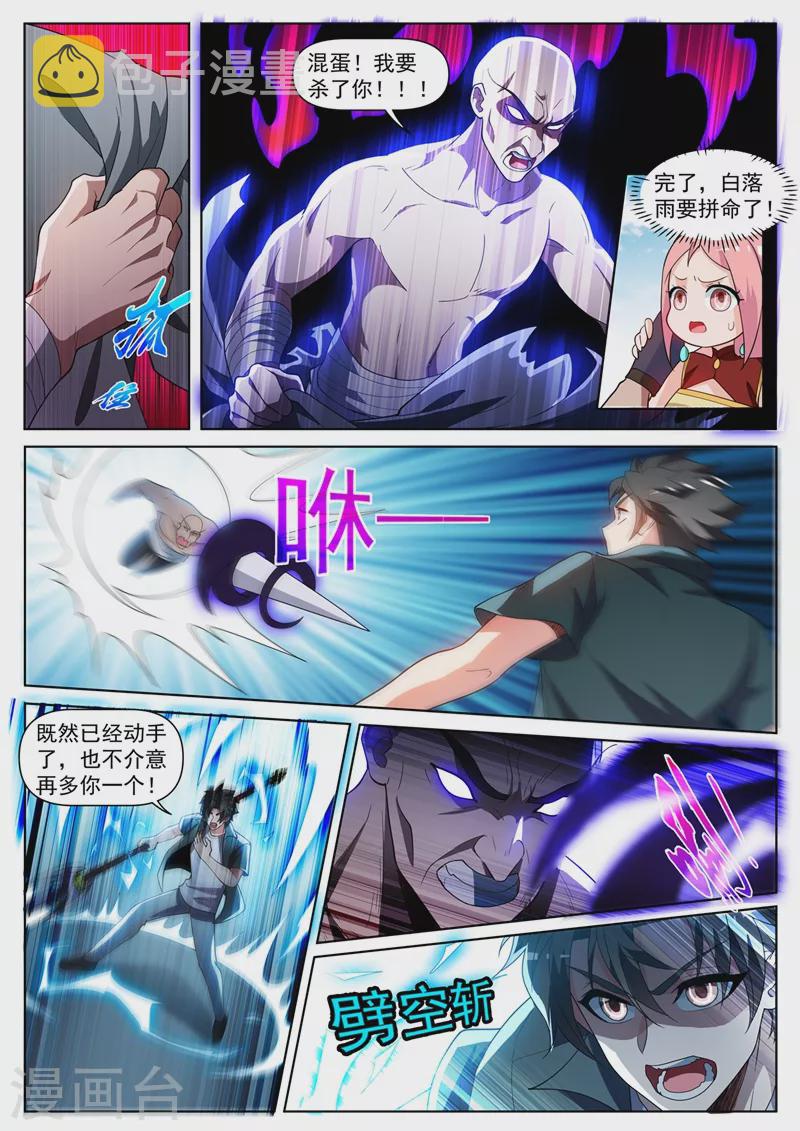我的微信连三界韩漫全集-第452话 他可以越级战斗无删减无遮挡章节图片 