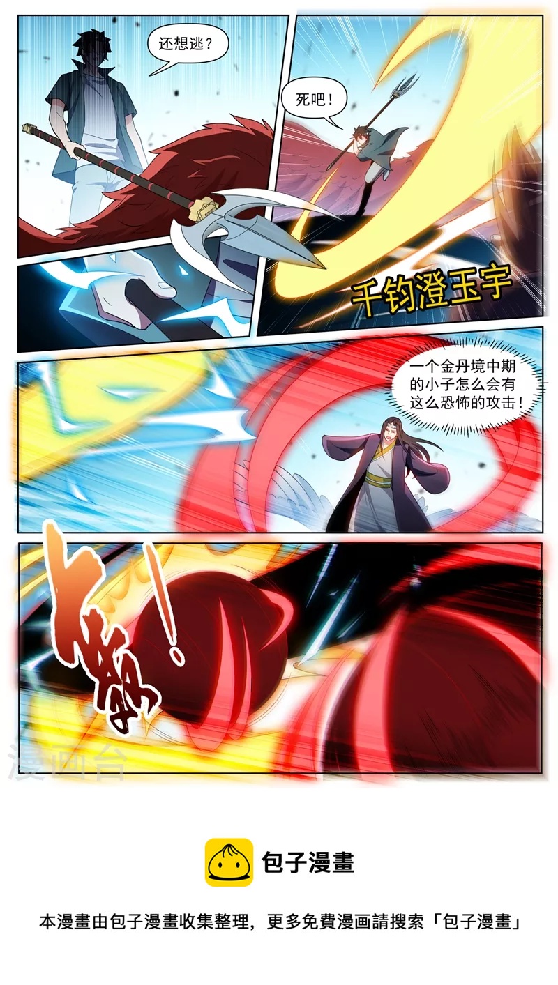 我的微信连三界韩漫全集-第453话 杀了岛主之子！无删减无遮挡章节图片 