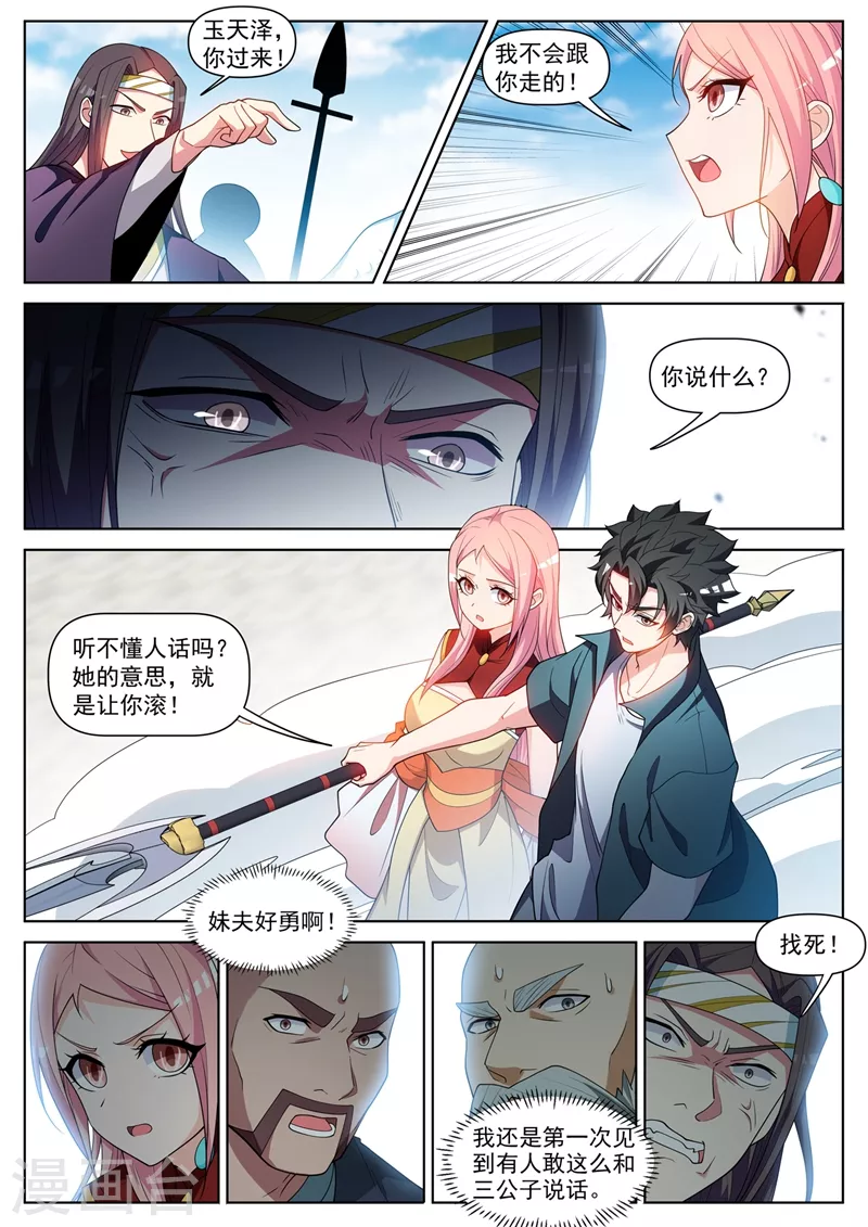 我的微信连三界韩漫全集-第453话 杀了岛主之子！无删减无遮挡章节图片 