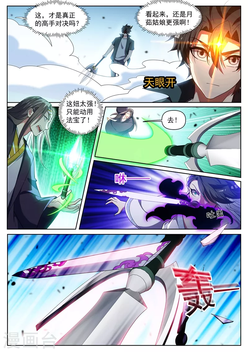 我的微信连三界韩漫全集-第453话 杀了岛主之子！无删减无遮挡章节图片 