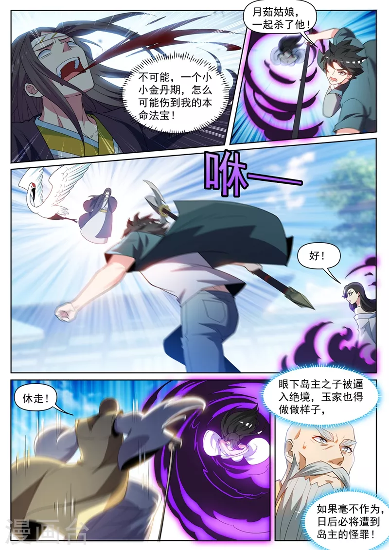 我的微信连三界韩漫全集-第453话 杀了岛主之子！无删减无遮挡章节图片 