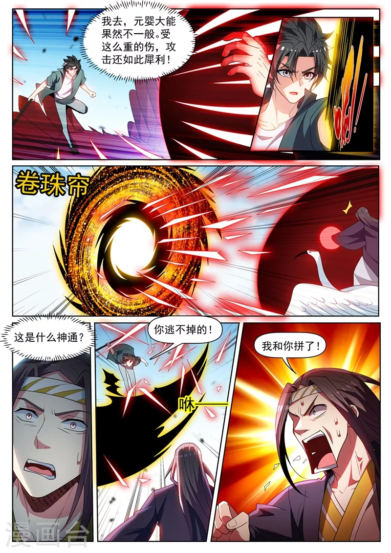 我的微信连三界韩漫全集-第454话 被全城通缉无删减无遮挡章节图片 