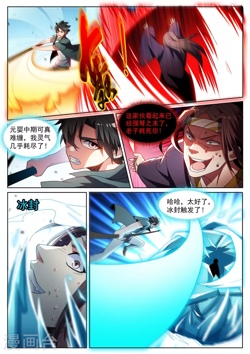 我的微信连三界韩漫全集-第454话 被全城通缉无删减无遮挡章节图片 