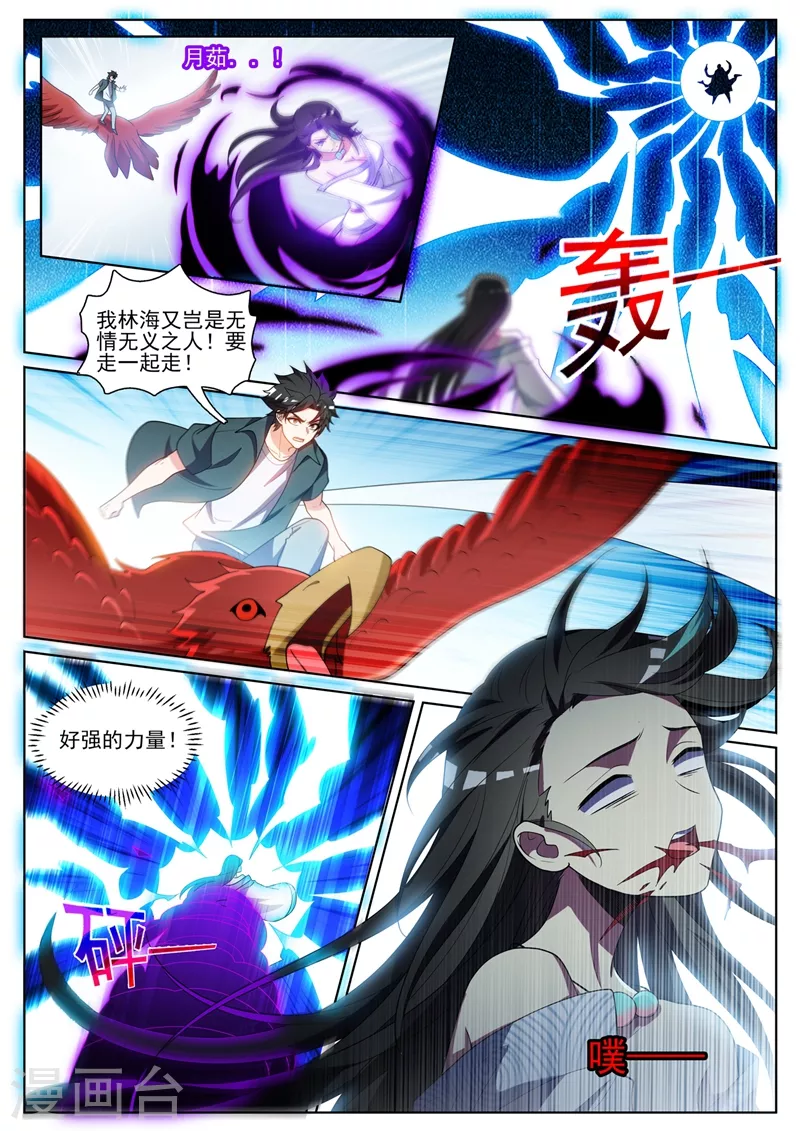 我的微信连三界韩漫全集-第454话 被全城通缉无删减无遮挡章节图片 