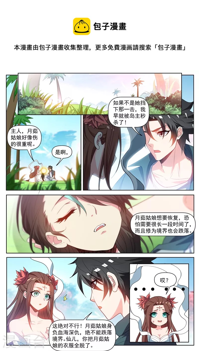 我的微信连三界韩漫全集-第455话 进阶！金丹后期无删减无遮挡章节图片 