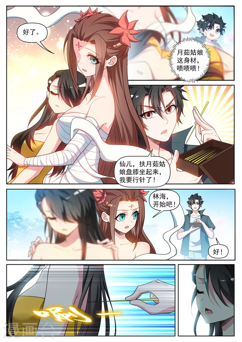 我的微信连三界韩漫全集-第455话 进阶！金丹后期无删减无遮挡章节图片 