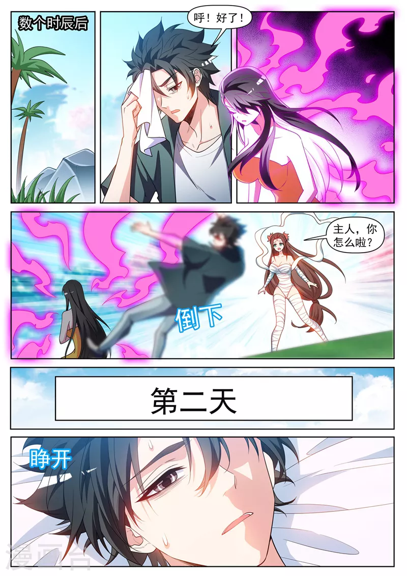 我的微信连三界韩漫全集-第455话 进阶！金丹后期无删减无遮挡章节图片 