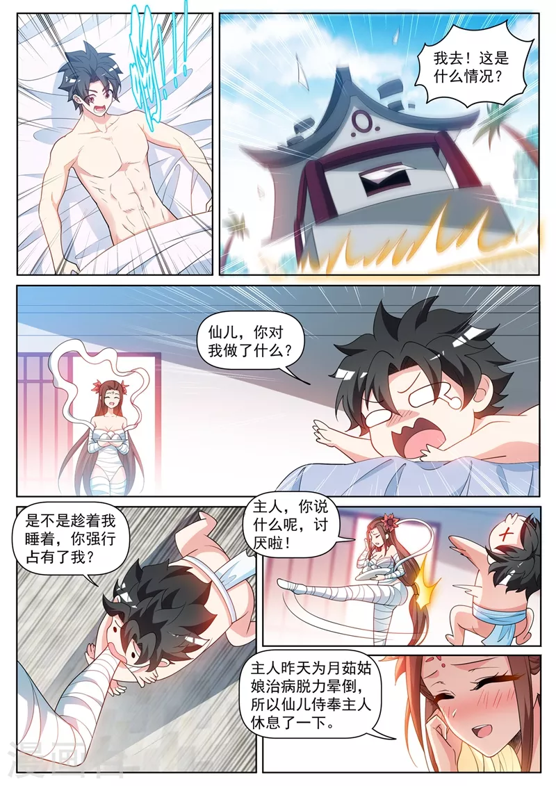 我的微信连三界韩漫全集-第455话 进阶！金丹后期无删减无遮挡章节图片 