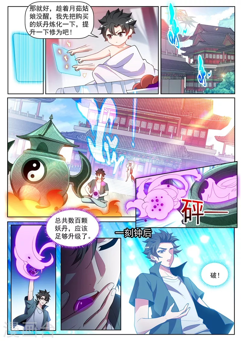 我的微信连三界韩漫全集-第455话 进阶！金丹后期无删减无遮挡章节图片 