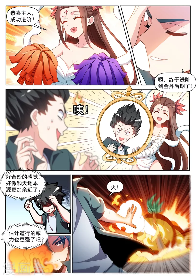 我的微信连三界韩漫全集-第455话 进阶！金丹后期无删减无遮挡章节图片 