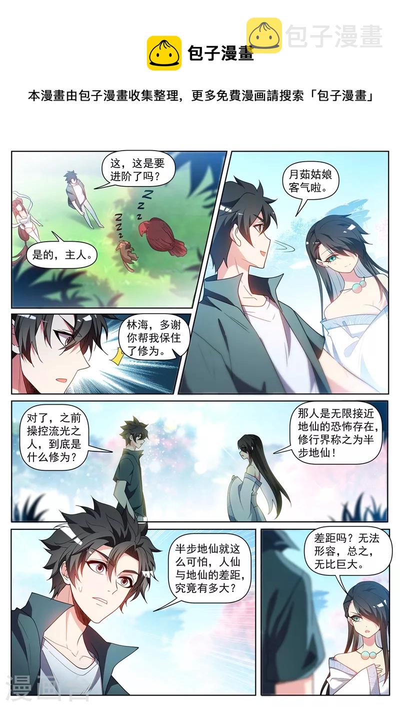 我的微信连三界韩漫全集-第456话 玉家兄妹要被处决无删减无遮挡章节图片 