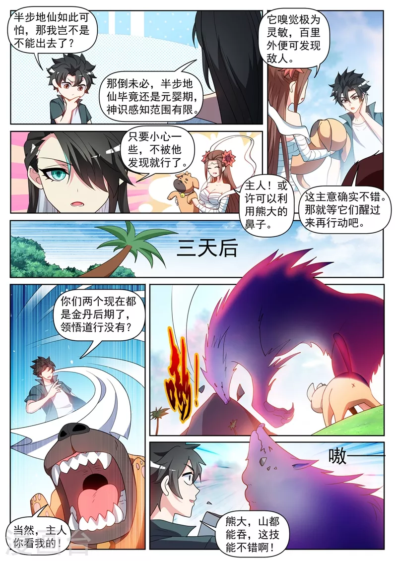 我的微信连三界韩漫全集-第456话 玉家兄妹要被处决无删减无遮挡章节图片 