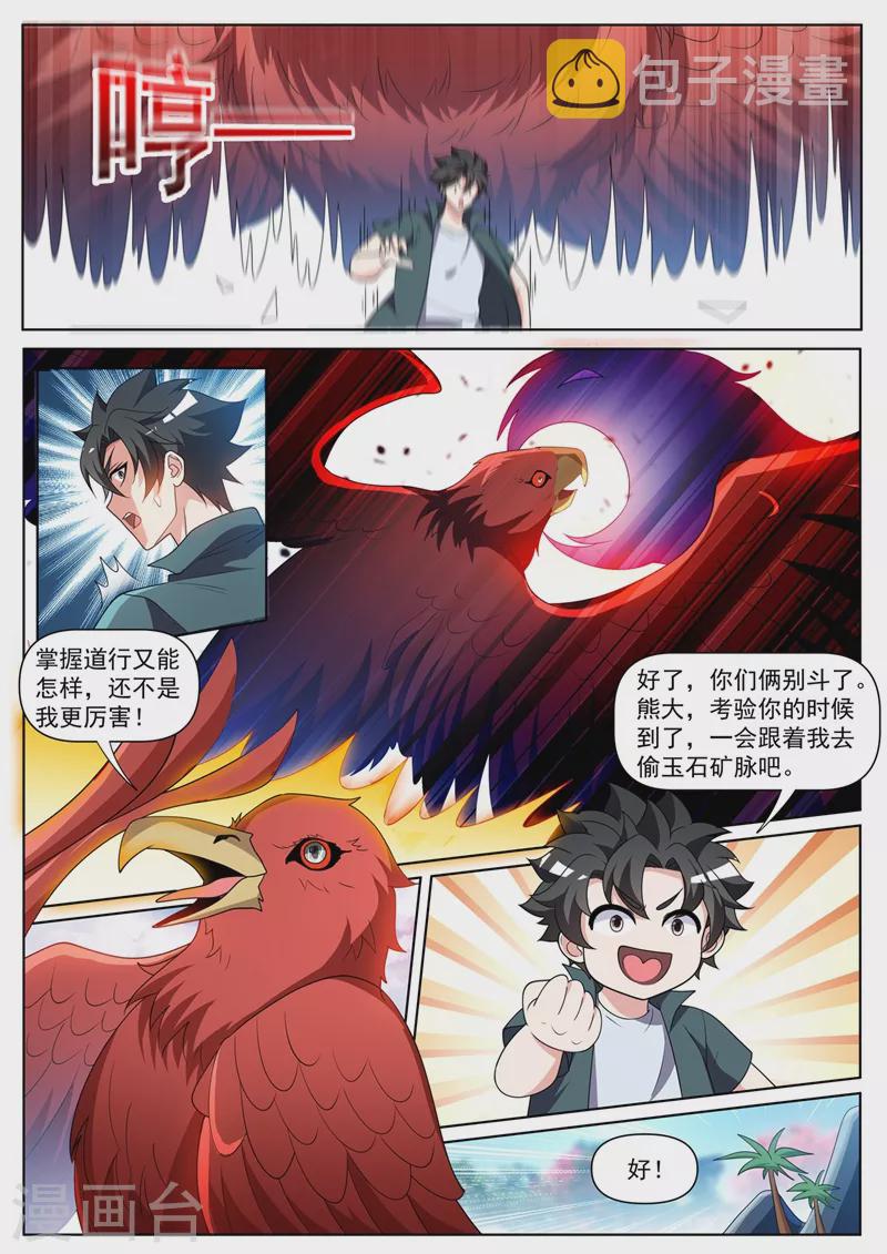 我的微信连三界韩漫全集-第456话 玉家兄妹要被处决无删减无遮挡章节图片 