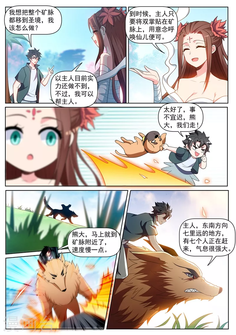 我的微信连三界韩漫全集-第456话 玉家兄妹要被处决无删减无遮挡章节图片 