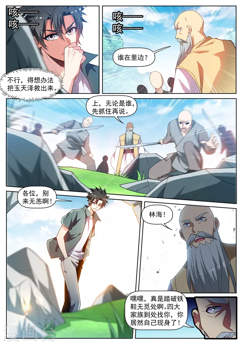 我的微信连三界韩漫全集-第456话 玉家兄妹要被处决无删减无遮挡章节图片 