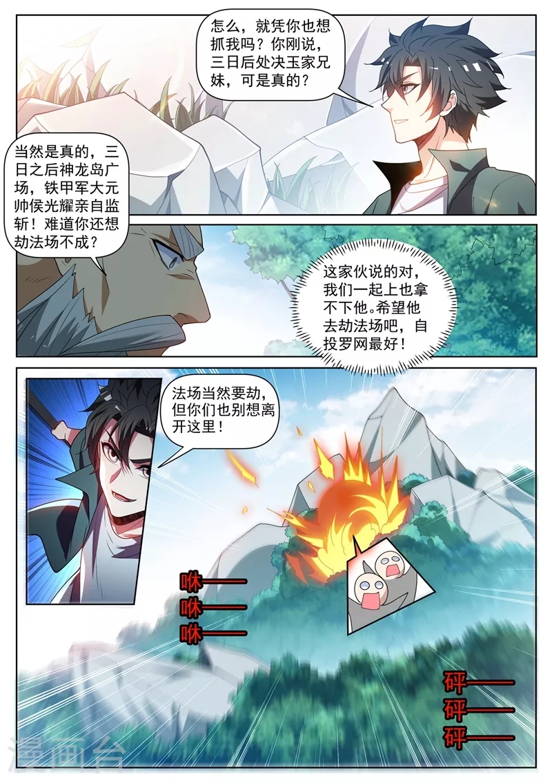 我的微信连三界韩漫全集-第456话 玉家兄妹要被处决无删减无遮挡章节图片 
