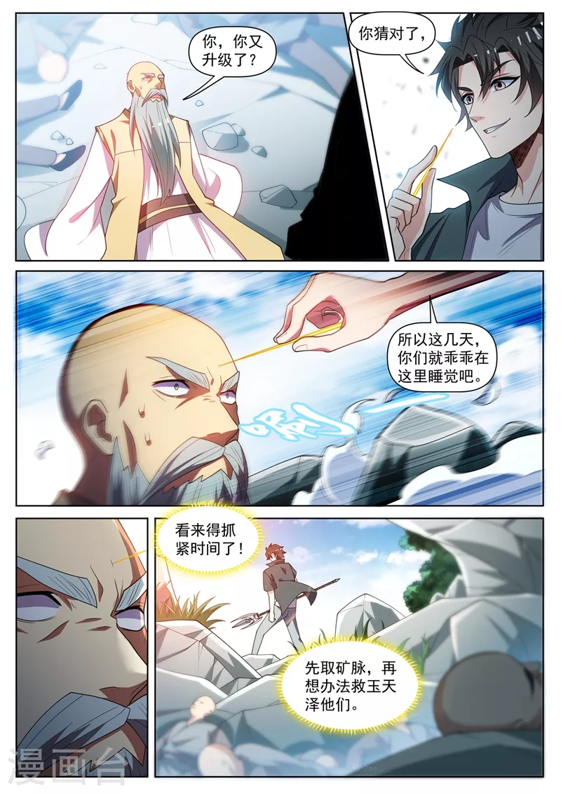 我的微信连三界韩漫全集-第456话 玉家兄妹要被处决无删减无遮挡章节图片 