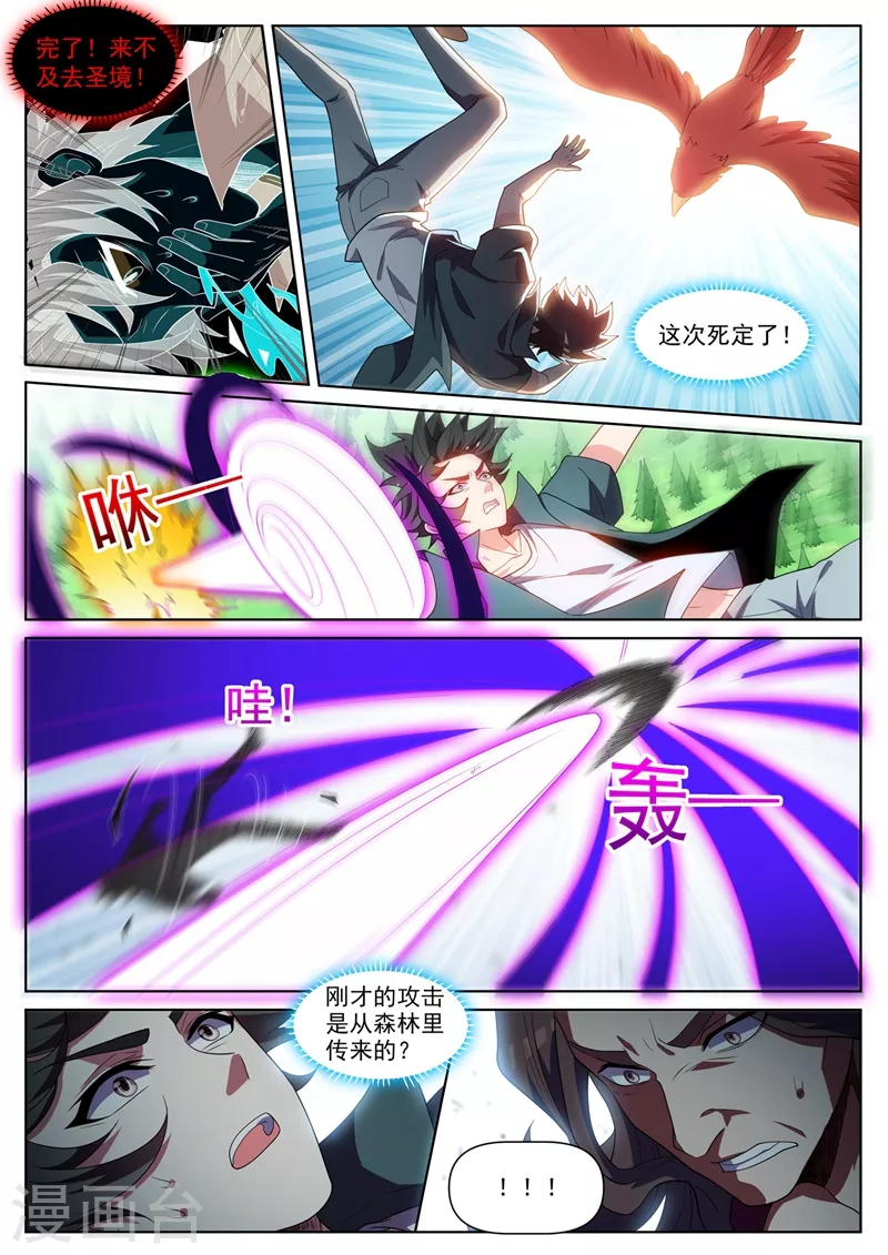 我的微信连三界韩漫全集-第457话 神龙岛要变天了？无删减无遮挡章节图片 
