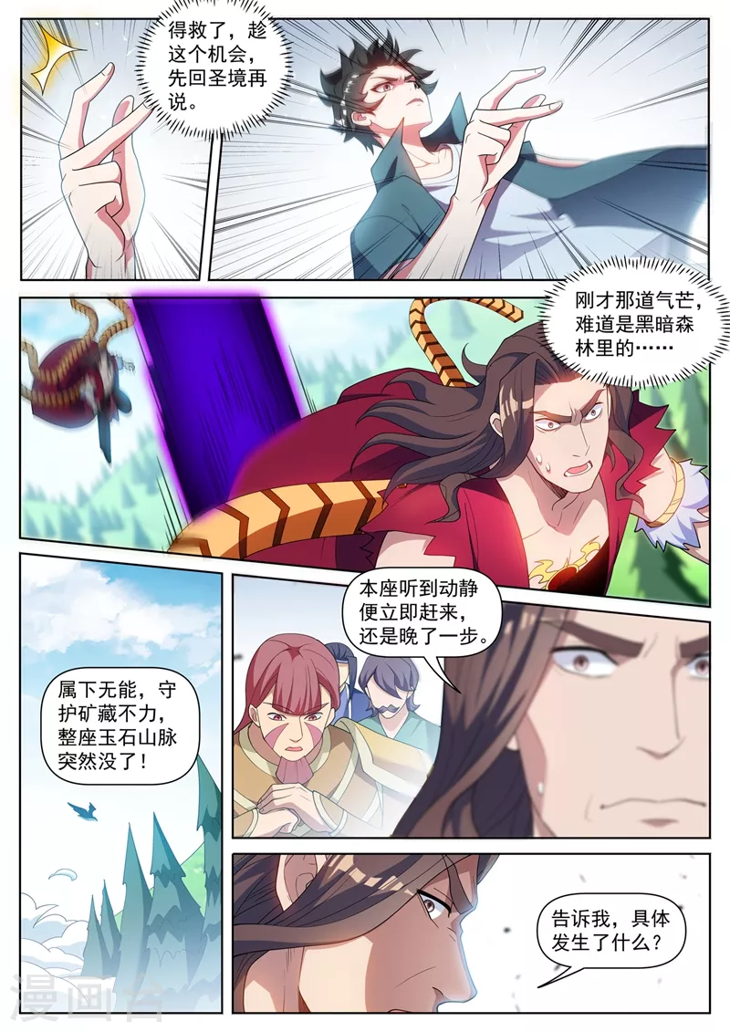 我的微信连三界韩漫全集-第457话 神龙岛要变天了？无删减无遮挡章节图片 
