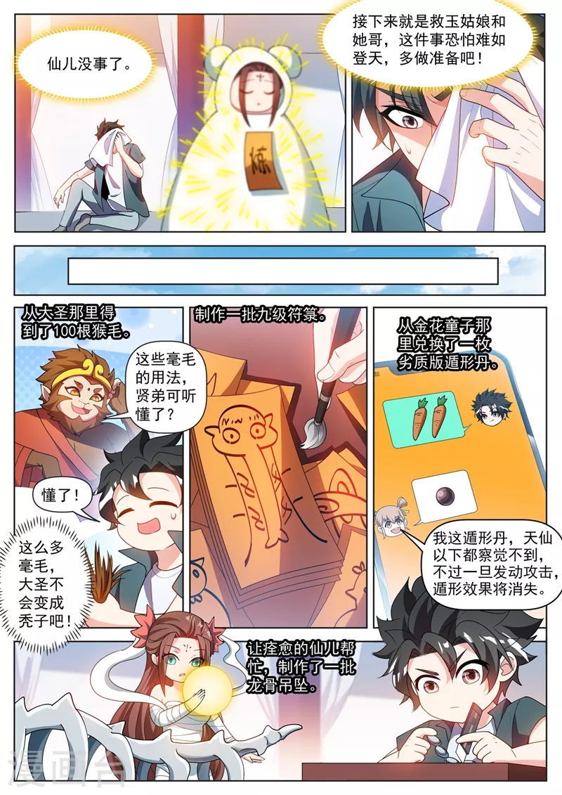 我的微信连三界韩漫全集-第458话 前去劫法场无删减无遮挡章节图片 