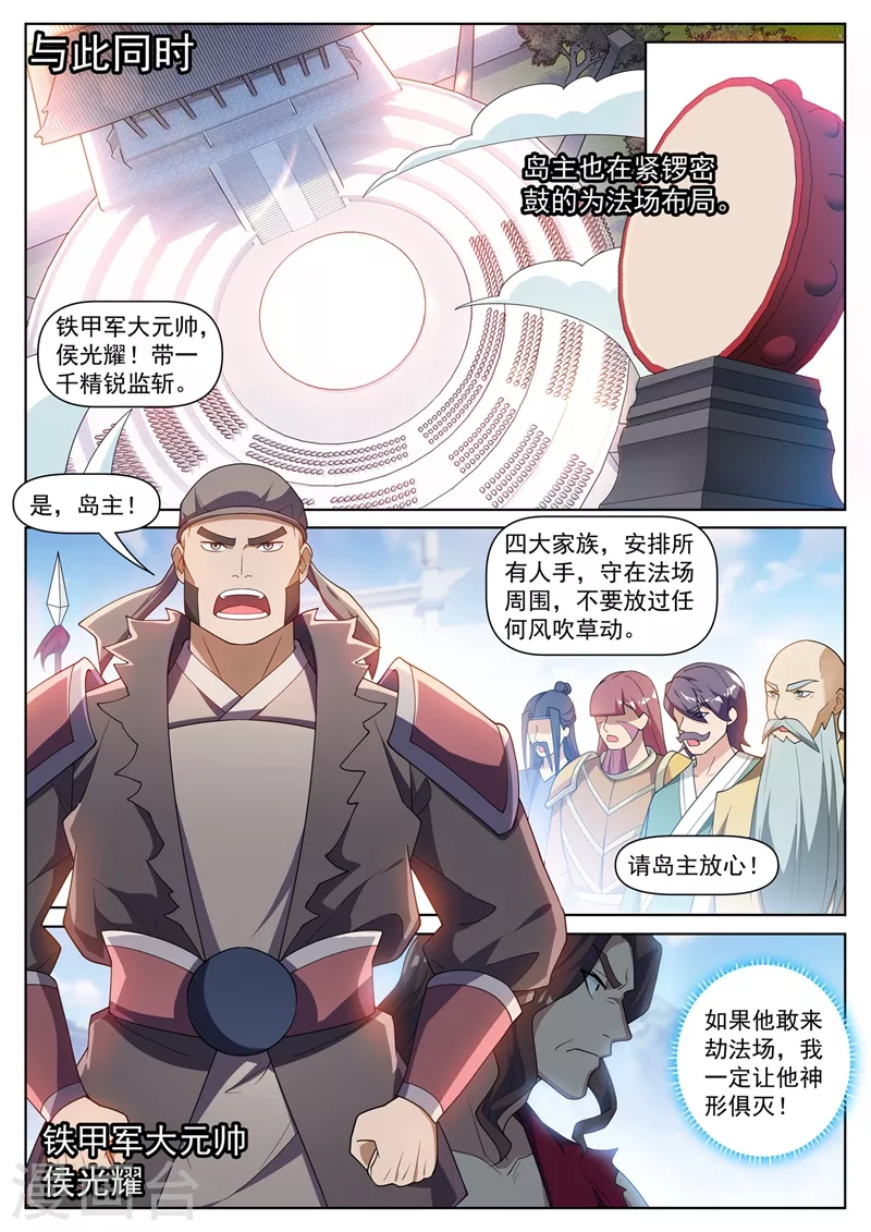 我的微信连三界韩漫全集-第458话 前去劫法场无删减无遮挡章节图片 
