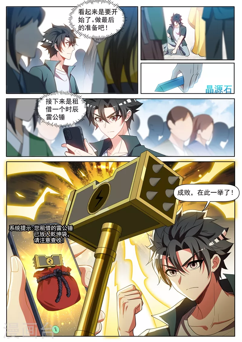 我的微信连三界韩漫全集-第458话 前去劫法场无删减无遮挡章节图片 