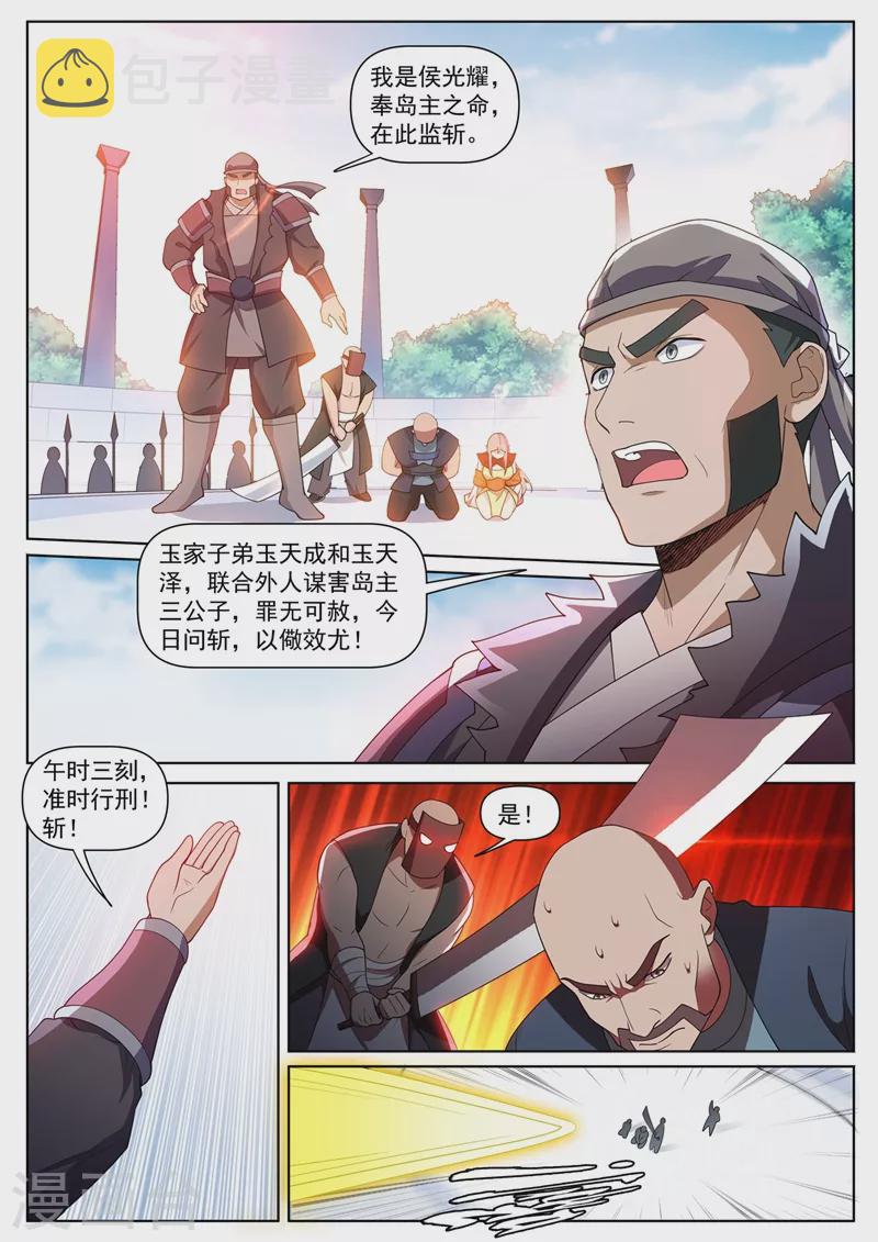 我的微信连三界韩漫全集-第458话 前去劫法场无删减无遮挡章节图片 