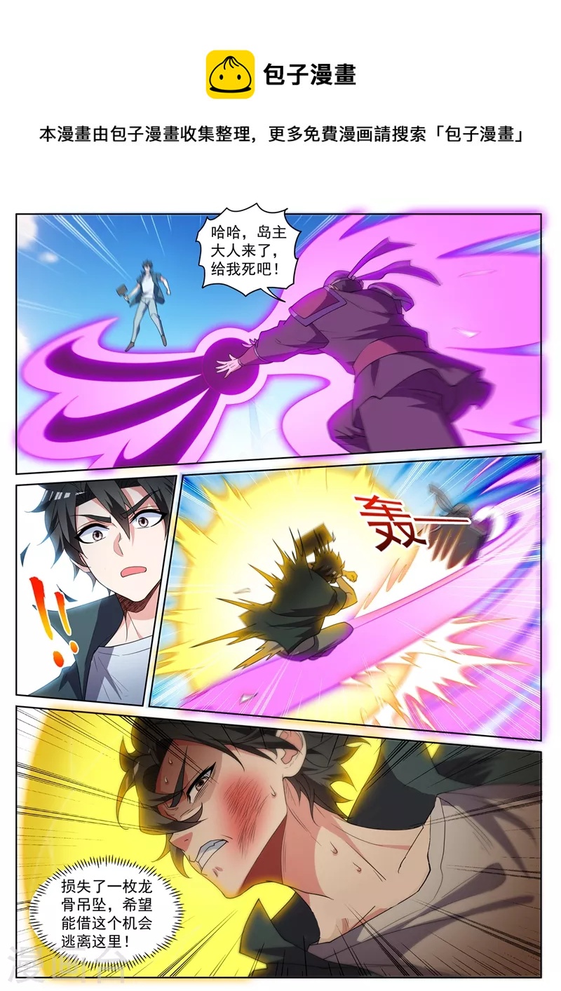 我的微信连三界韩漫全集-第459话 他究竟有多少法宝！无删减无遮挡章节图片 