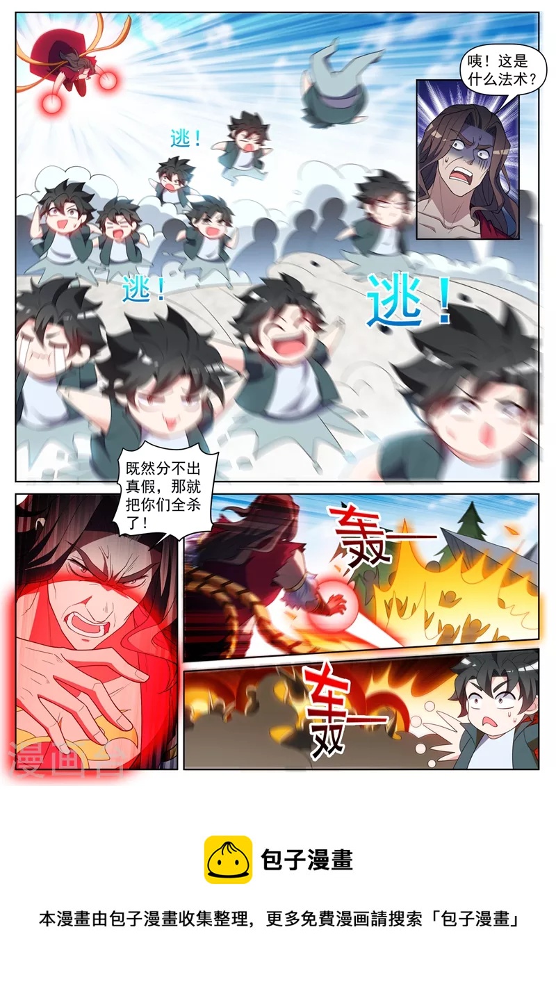 我的微信连三界韩漫全集-第459话 他究竟有多少法宝！无删减无遮挡章节图片 