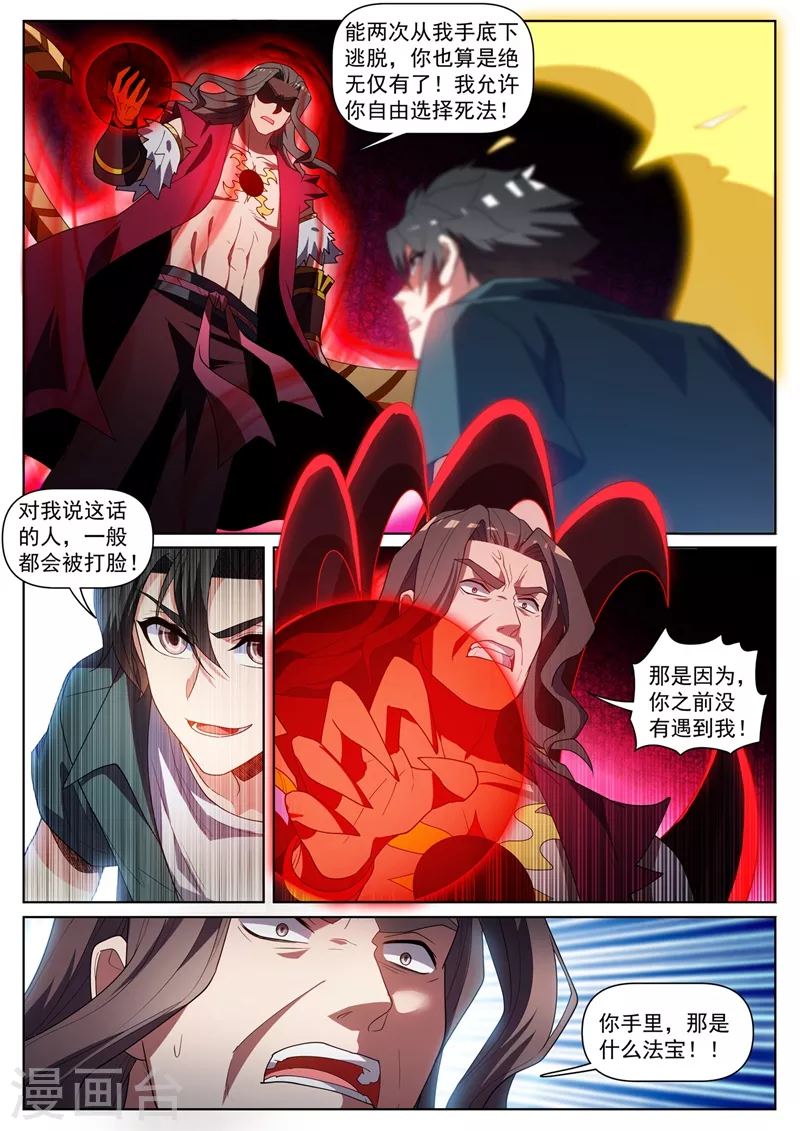 我的微信连三界韩漫全集-第459话 他究竟有多少法宝！无删减无遮挡章节图片 