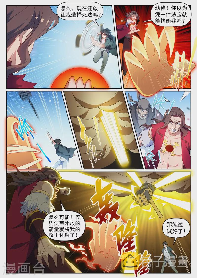 我的微信连三界韩漫全集-第459话 他究竟有多少法宝！无删减无遮挡章节图片 