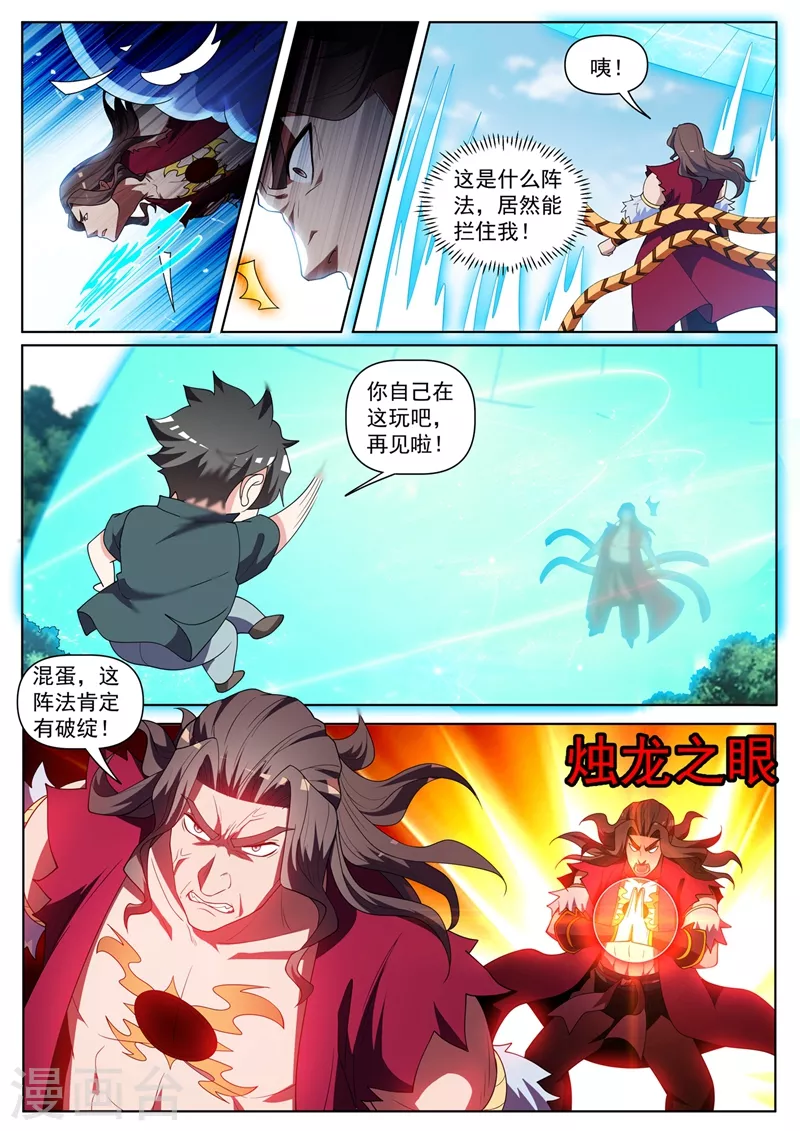 我的微信连三界韩漫全集-第459话 他究竟有多少法宝！无删减无遮挡章节图片 