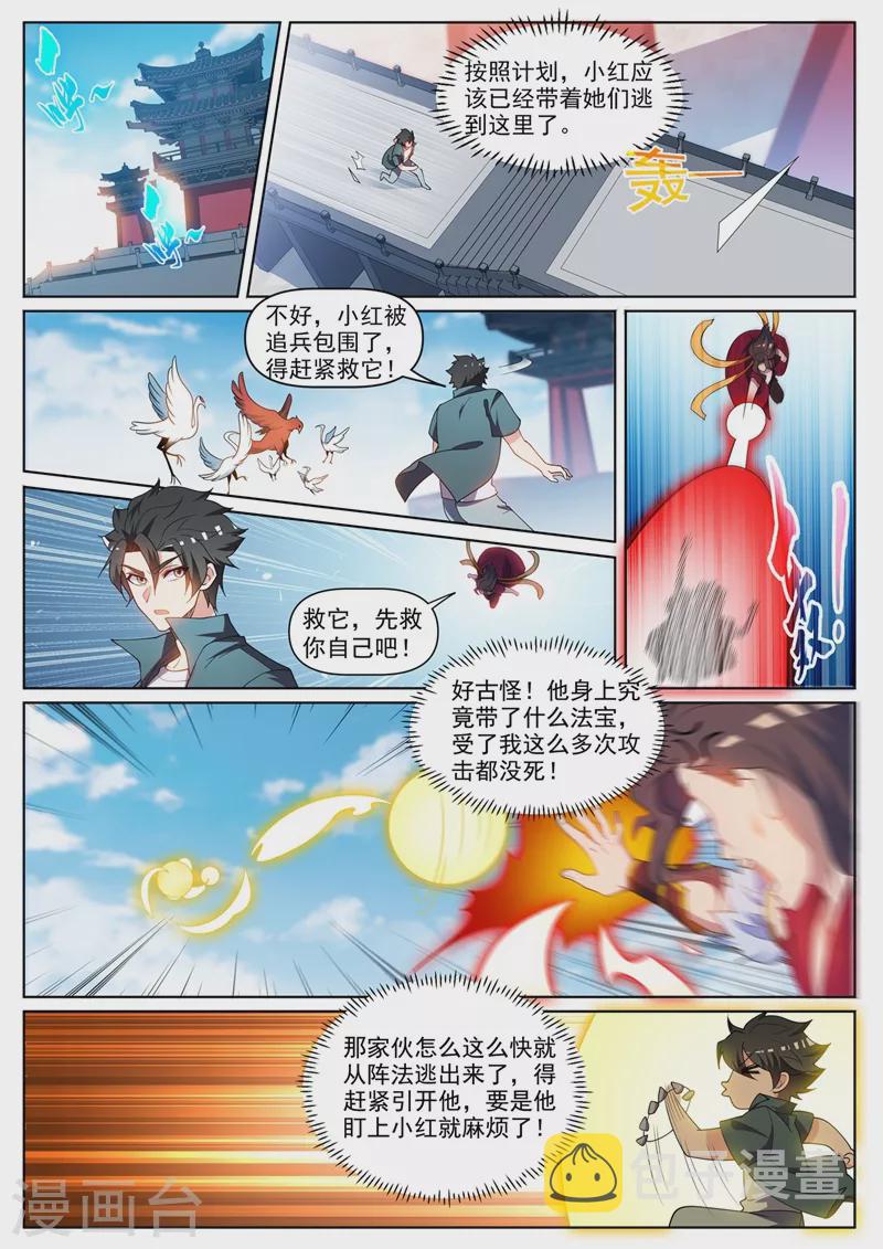 我的微信连三界韩漫全集-第459话 他究竟有多少法宝！无删减无遮挡章节图片 