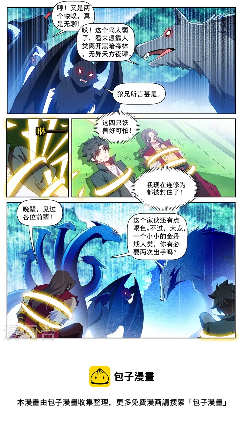 我的微信连三界韩漫全集-第460话 被禁锢了！无删减无遮挡章节图片 