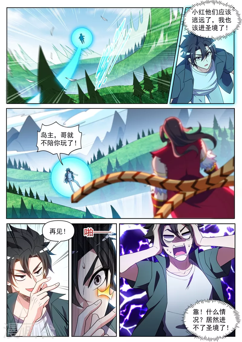 我的微信连三界韩漫全集-第460话 被禁锢了！无删减无遮挡章节图片 