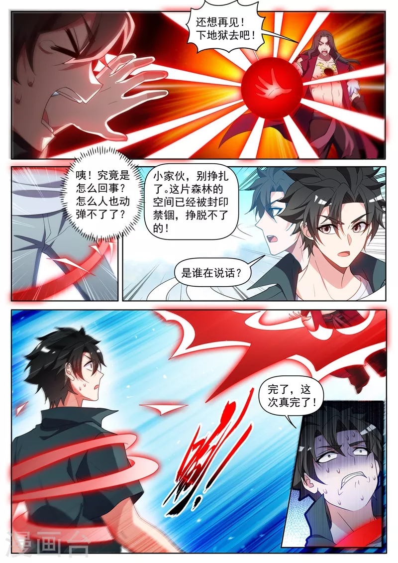 我的微信连三界韩漫全集-第460话 被禁锢了！无删减无遮挡章节图片 