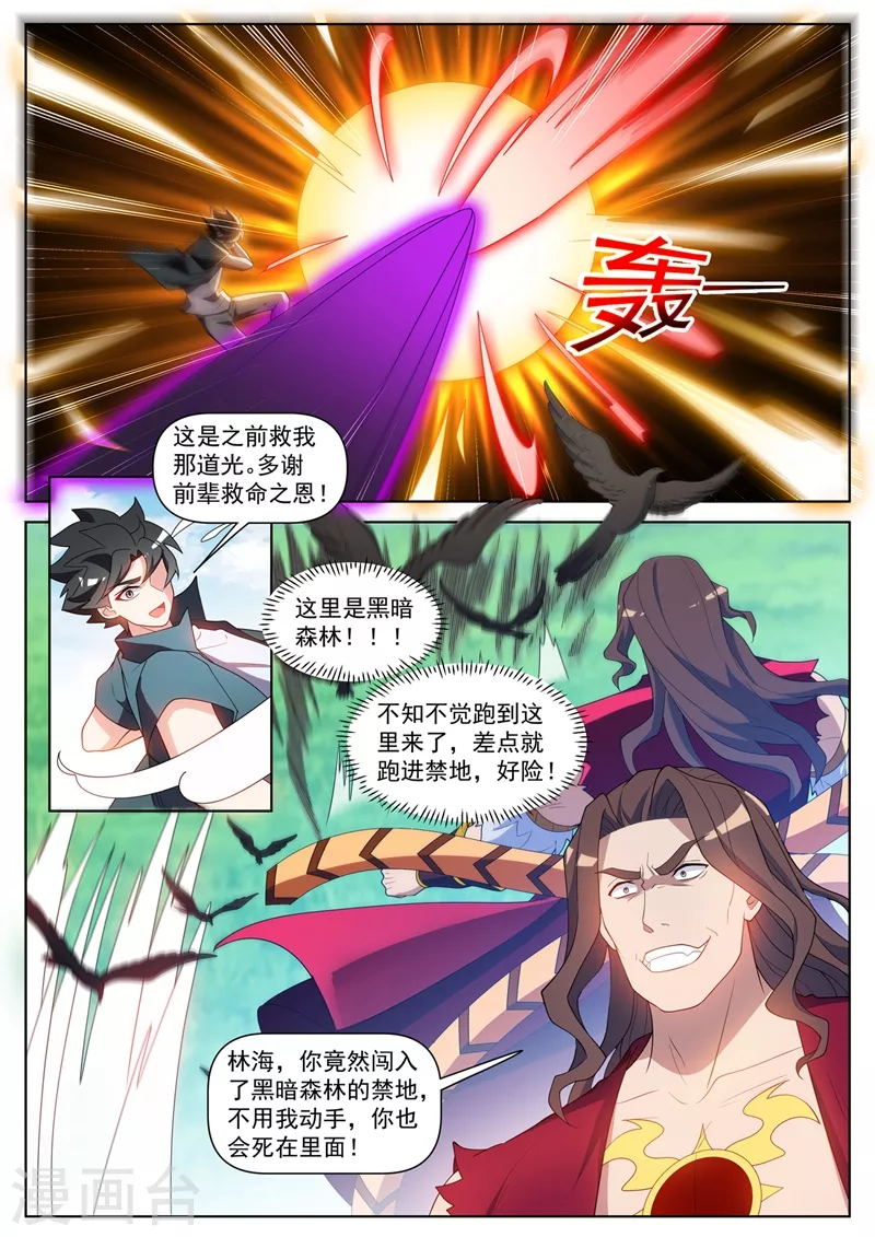 我的微信连三界韩漫全集-第460话 被禁锢了！无删减无遮挡章节图片 