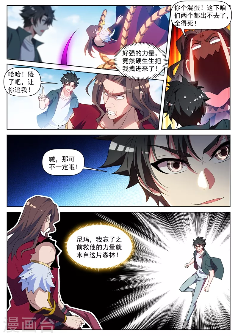 我的微信连三界韩漫全集-第460话 被禁锢了！无删减无遮挡章节图片 